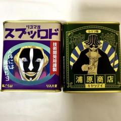 BLEACH EX ドロップ 缶 涅マユリ ザエルアポロ 浦原商店
