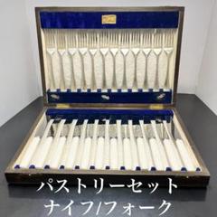【E B & Co】パストリーセット12名用24本 【シルバープレート】 E B & Co】パストリーセット12名用24本 【シルバープレート