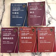 【最終値下げ】予備試験過去問集　H23〜R3 予備試験過去問解説講義の新しい形｜民法｜講座販売｜司法試験