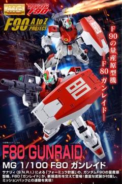 プレミアムバンダイ限定】MG 1/100 F80 ガンレイド - メルカリ