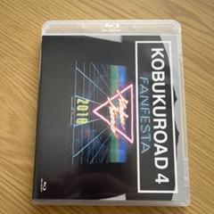 2025年最新】kobukuroadの人気アイテム - メルカリ