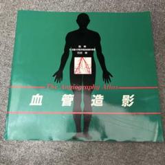 The Angiography Atlas 血管造影