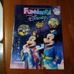 2025年最新】ファンダフルディズニー 会報誌の人気アイテム