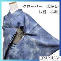 未着用　クローバー　ぼかし　お召　小紋　着物　024a p