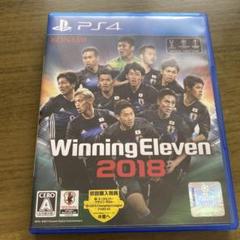 ウイニングイレブン2018
