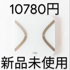 FiNC 体組成計 体重計