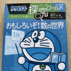 ドラえもん探究ワールド いろいろ22巻セット　中古品 ドラえもん科学・社会・探究ワールド24冊セット