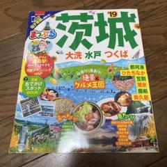 茨城 大洗・水戸・つくば '19