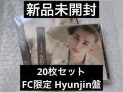 【新品未開封】straykids スキズ Hollow FC盤 ヒョンジン20枚