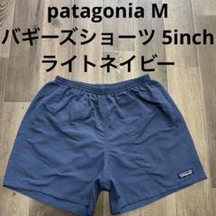 atsushi希少サイズ！新品未使用！バギーズライト ブラック S ( 楽天市場】パタゴニア バギーズ ライトの通販