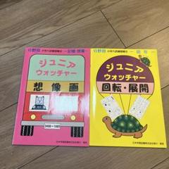 ジュニアウォッチャー　10冊セット 2025年最新】ジュニアウォッチャーの人気アイテム - メルカリ