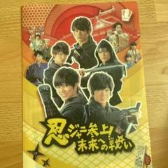 Johnny&#39;s - 忍ジャニ参上！未来への戦い 初期限定生産 豪華版 Amazon.co.jp: 忍ジャニ参上! 未来への戦い 豪華版【初回限定