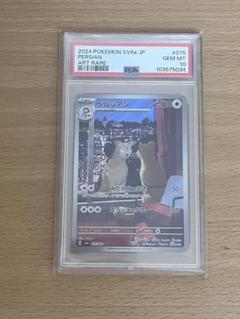 2024 ペルシアン AR PSA10 ペルシアン AR PSA10 - メルカリ