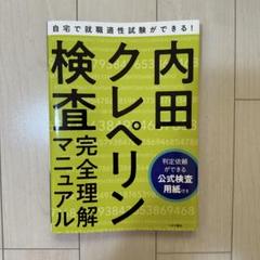 値下げ　内田クレペリン　NR式知能検査　YG性格検査　3点セット Amazon.co.jp: 内田クレペリン検査、NR式知能検査、性格診断 3