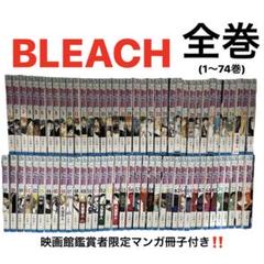2025年最新】BLEACH 全巻 74巻の人気アイテム - メルカリ