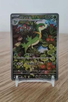 ツタージャ AR ジャノビー AR 20枚セット SV11B ブラックボルト Amazon.co.jp: ポケモンカードゲームSV sv11B 拡張パック