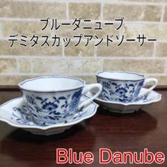 2025年最新】blue danube カップソーサの人気アイテム - メルカリ