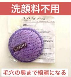 マンデリン様【2個セット】ENJO(エンヨー)フェイスデュオ