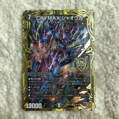 クライマックスジャオウガの中古/未使用品 - メルカリ
