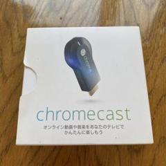 2025年最新】google chromecast 第1世代の人気アイテム - メルカリ