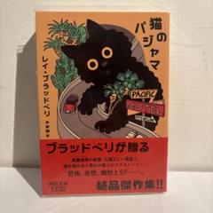 猫のパジャマ