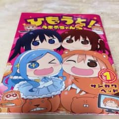 在庫有即納 中国版 干物妹 うまるちゃん 1 10巻 ひもうと うまるちゃんs 0de766 クリアランス売れ済 Cfscr Com