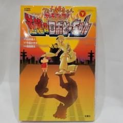 映画 クレヨンしんちゃん ガチンコ 逆襲のロボとーちゃん Dvd の中古 未使用品を探そう メルカリ