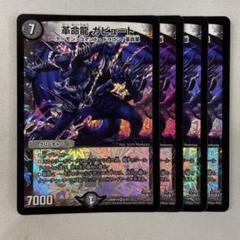 2025年最新】革命龍 ガビュートの人気アイテム - メルカリ