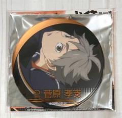 ハイキュー!! 名場面缶バッジ ジャンプショップ 菅原孝支