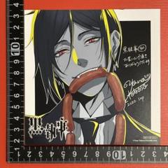 黒執事 特典 イラストカード まとめ ③ 枢やな『黒執事』画集3巻 アニメイト購入特典 イラストカード