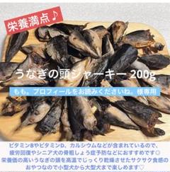 【大入版】うなぎの骨　うなボーンジャーキー　カリカリ　ロングタイプ♪ 土用の丑限定特価】うなぎの骨 うなボーンジャーキー カリカリ
