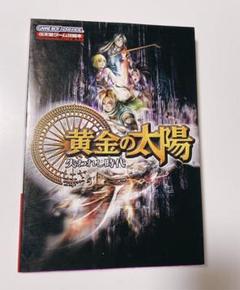 黄金の太陽失われし時代の中古 未使用品を探そう メルカリ 黄金の太陽失われし時代の中古 未使用品を探そう メルカリ