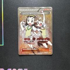 ポケモンカード　センパイとコウハイ　SR アンリミ センパイとコウハイ【SR】{077/070}