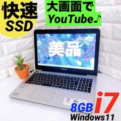 ノートパソコン 快速SSD Windows11 i7 ASUS ノートPC