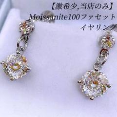 【激希少当店のみ】Moissanite 100ファセットピアス イヤリング変更可 ブランドファッション - 【激希少当店のみ】Moissanite 100