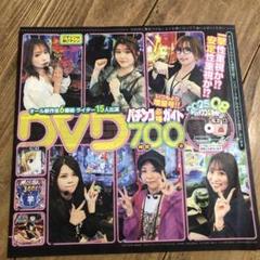 パチンコ必勝ガイド8月号付録DVD 新品未開封 雑誌付録 パチンコ