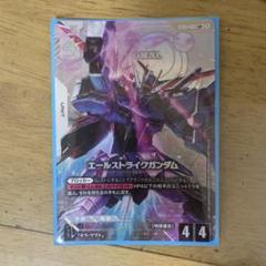 ガンダムカード】エールストライクガンダム（ST04-001 LR+