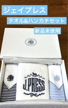 J.PRESS  タオル　ハンカチセットのサムネイル