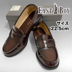 イーストボーイ　ローファー　24cm HARUTA 美品 イーストボーイ ハルタコラボ ローファー 24センチ 茶 合皮
