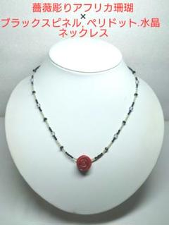 薔薇彫りアフリカ珊瑚×Bスピネル.ペリドット.水晶ネックレス.NZK09291のサムネイル