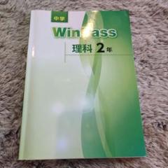 中学WinPass 全 社会 | 塾まるごとネット