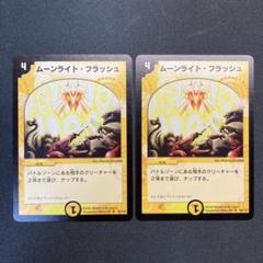 28287 ムーンライト・フラッシュ ムーンライトフラッシュ 初期 2枚セット