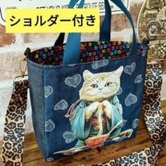 ショルダー付き ネコ LOVE トートバッグ ハンドメイド デニム
