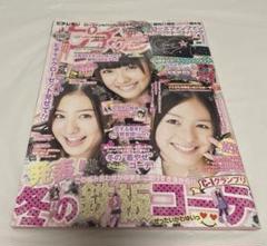 ピチレモン 2010年1月号 三浦春馬 ピチレモン2010年1月号◇三浦春馬 の商品詳細 | JDirectItems