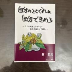 自分のことぐれぇ自分できあろ
