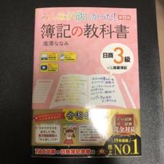 簿記の教科書 第11版 日商3級 TAC出版