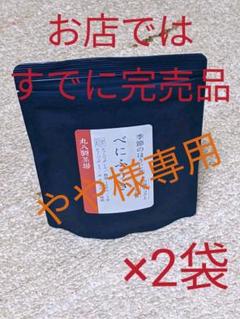 お茶【創業150年の丸八製茶場】季節のほうじ茶 べにふうき ティーバッグ×2袋