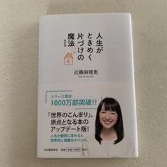 2025年最新】近藤_麻理恵の人気アイテム - メルカリ