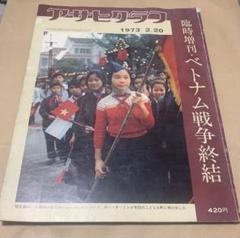 週刊朝日アサヒグラフ臨時増刊 支那事變画報 第3〜8、第10 7冊