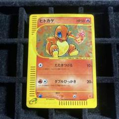 ポケモン - ポケモンカード ヒトカゲ マクドナルド プロモ e 全面ホロ ヒトカゲ ポケモンカードe マクドナルド プロモ 004